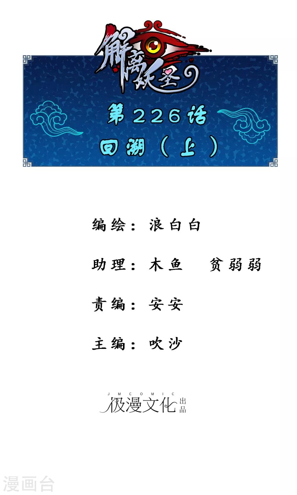 第226话 回溯1-第242话