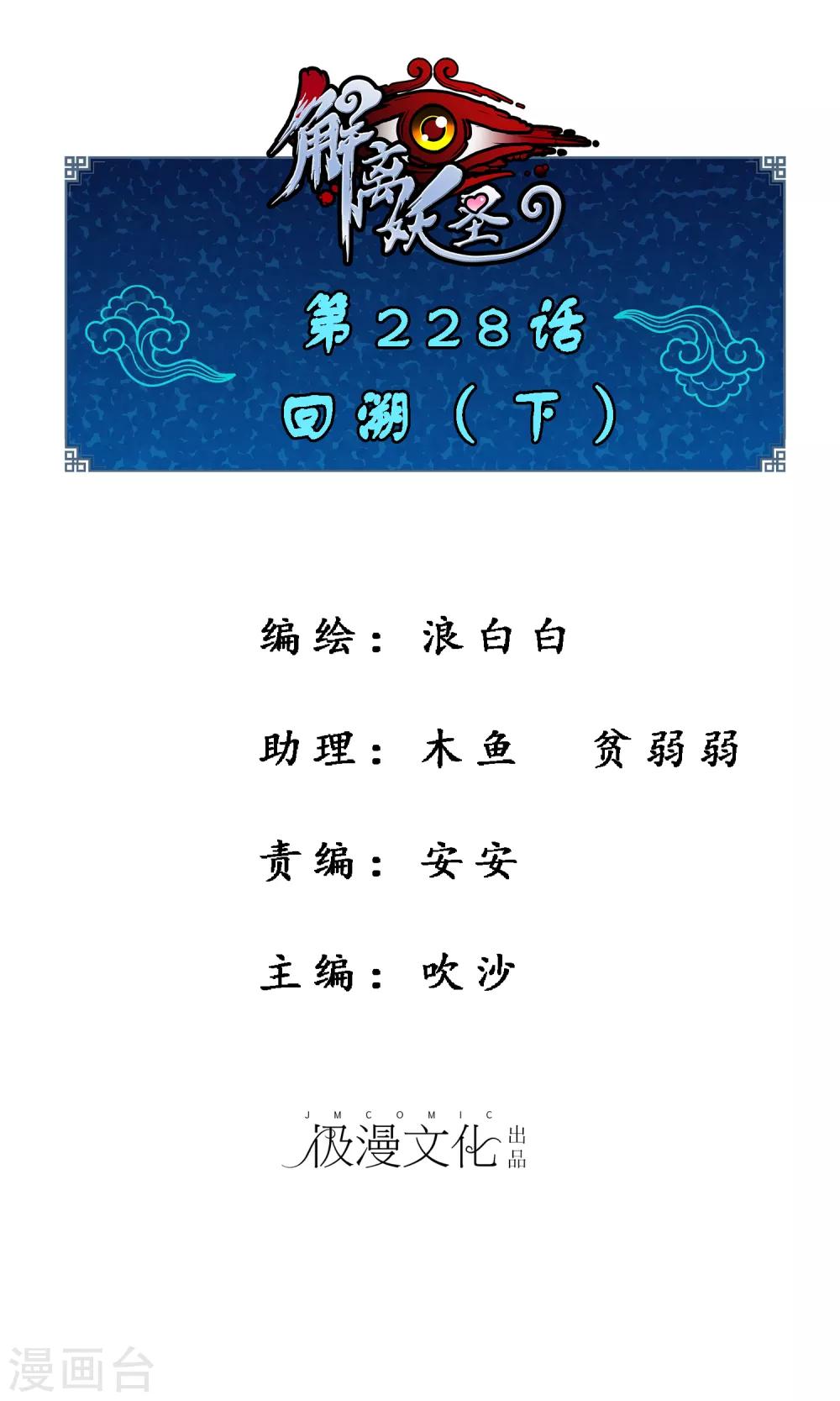 第228话 回溯3-第244话