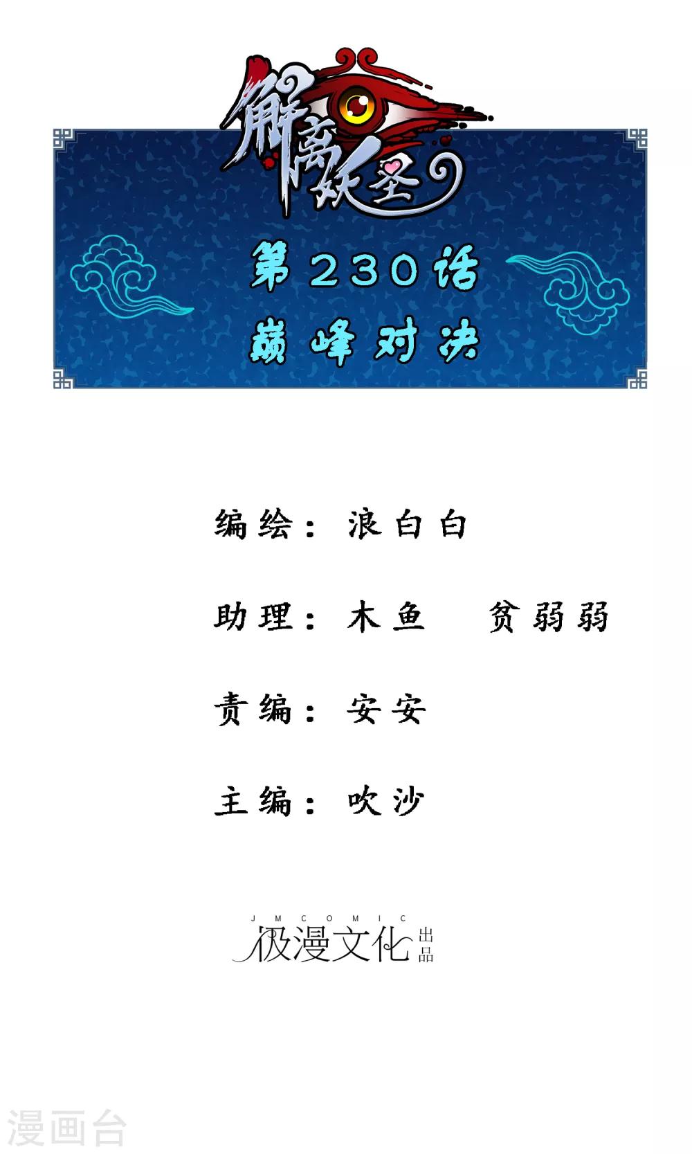 第230话 巅峰对决-第246话