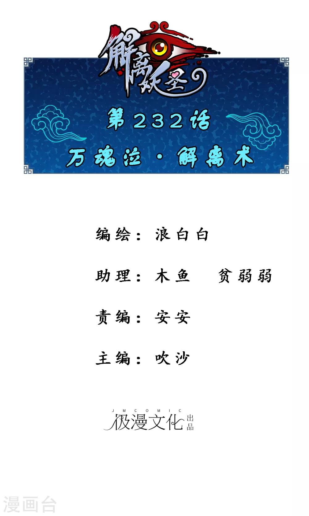 第232话 万魂泣&middot;解离术-第248话