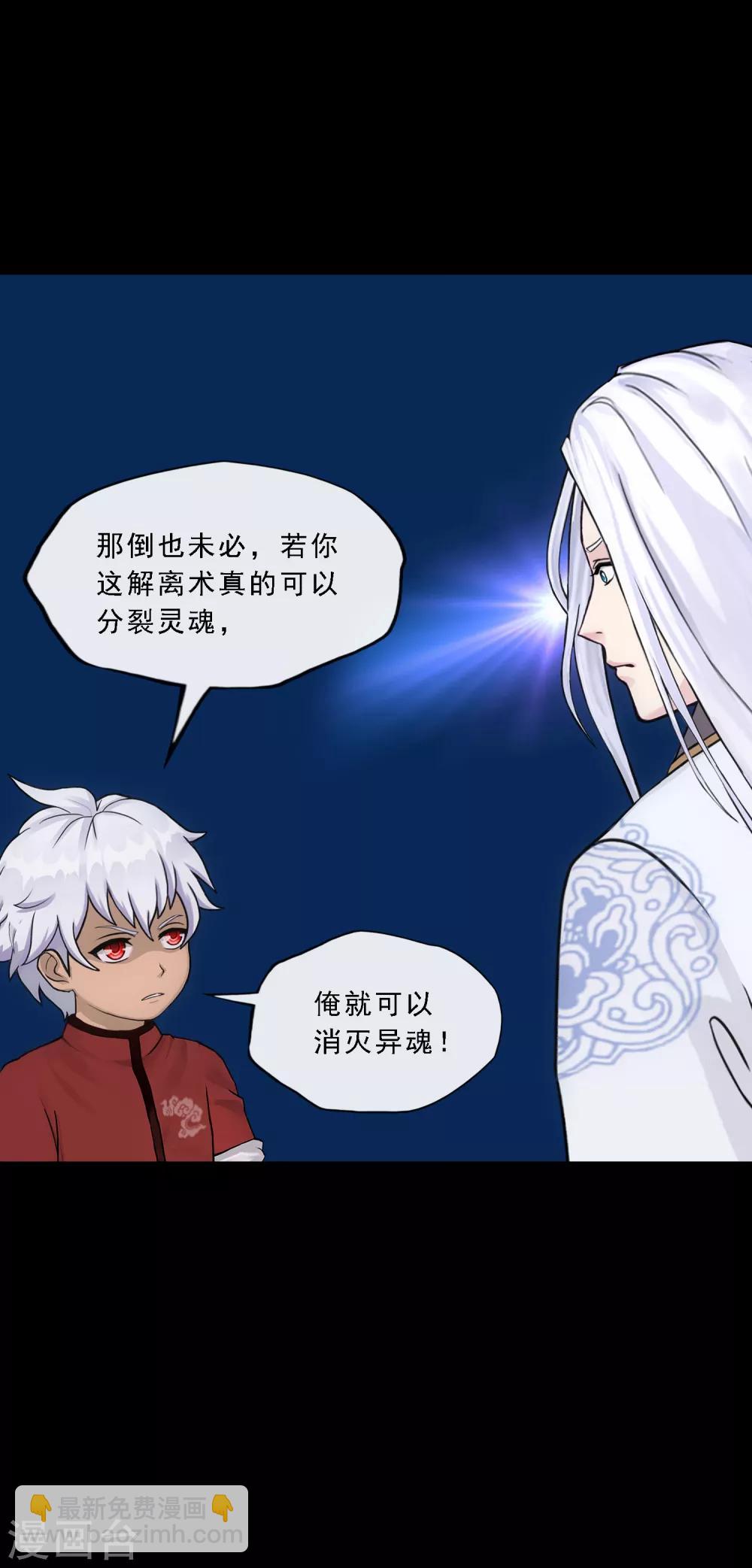 第232话 万魂泣&middot;解离术-第248话