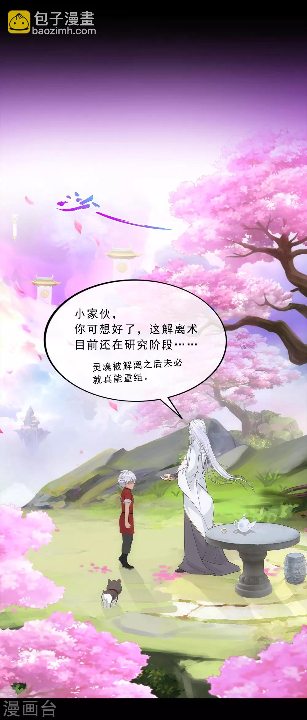 第232话 万魂泣&middot;解离术-第248话
