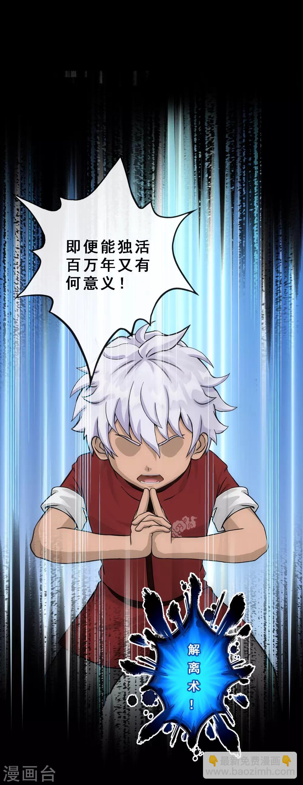 第232话 万魂泣&middot;解离术-第248话