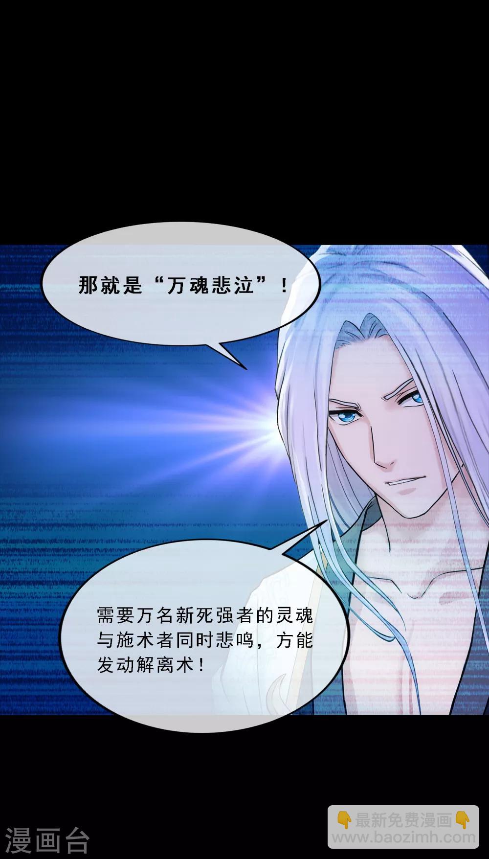 第232话 万魂泣&middot;解离术-第248话