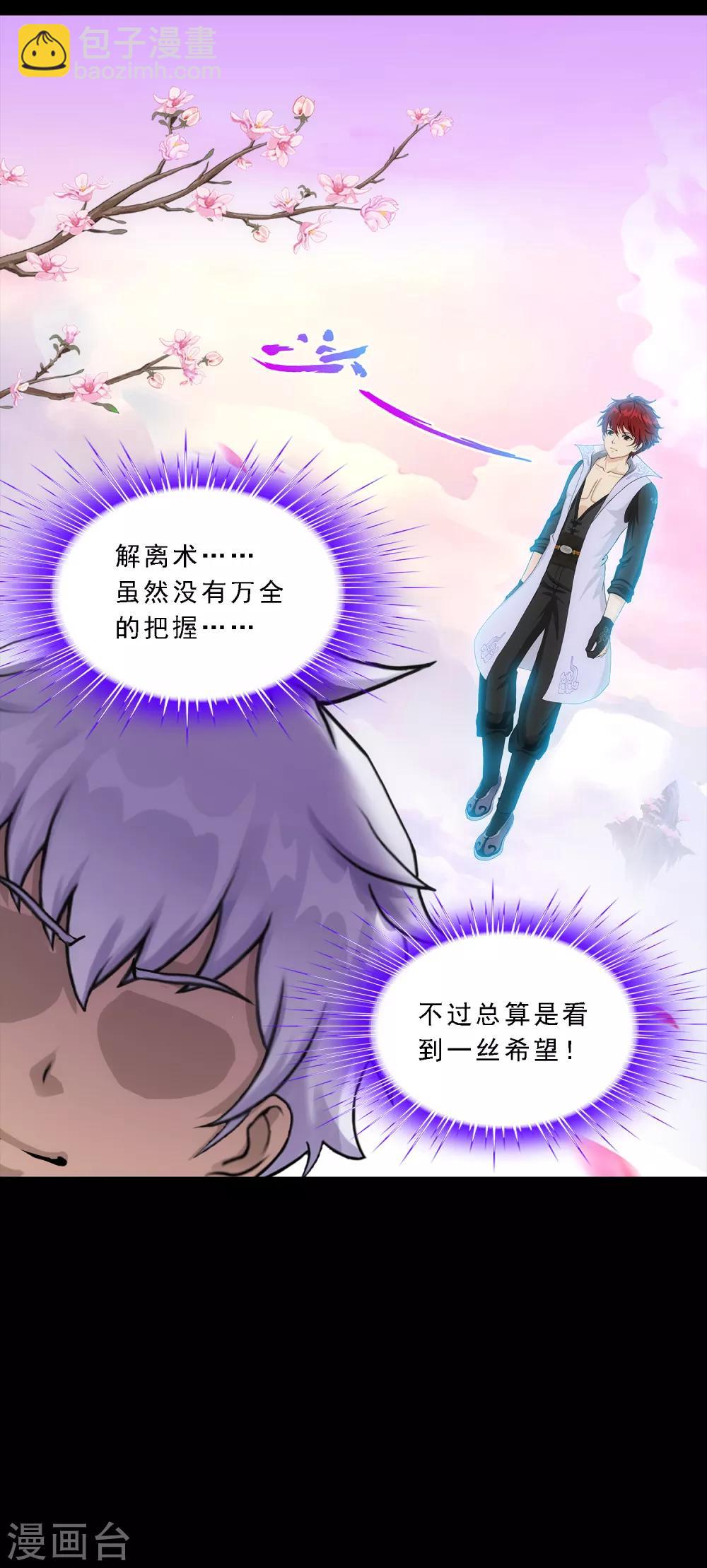 第232话 万魂泣&middot;解离术-第248话