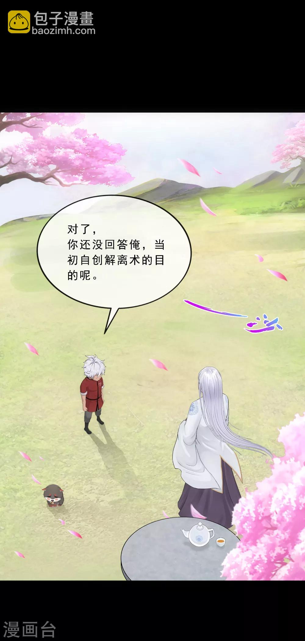 第232话 万魂泣&middot;解离术-第248话
