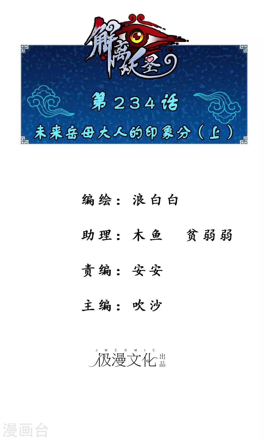 第234话 未来岳母大人的印象分1-第250话