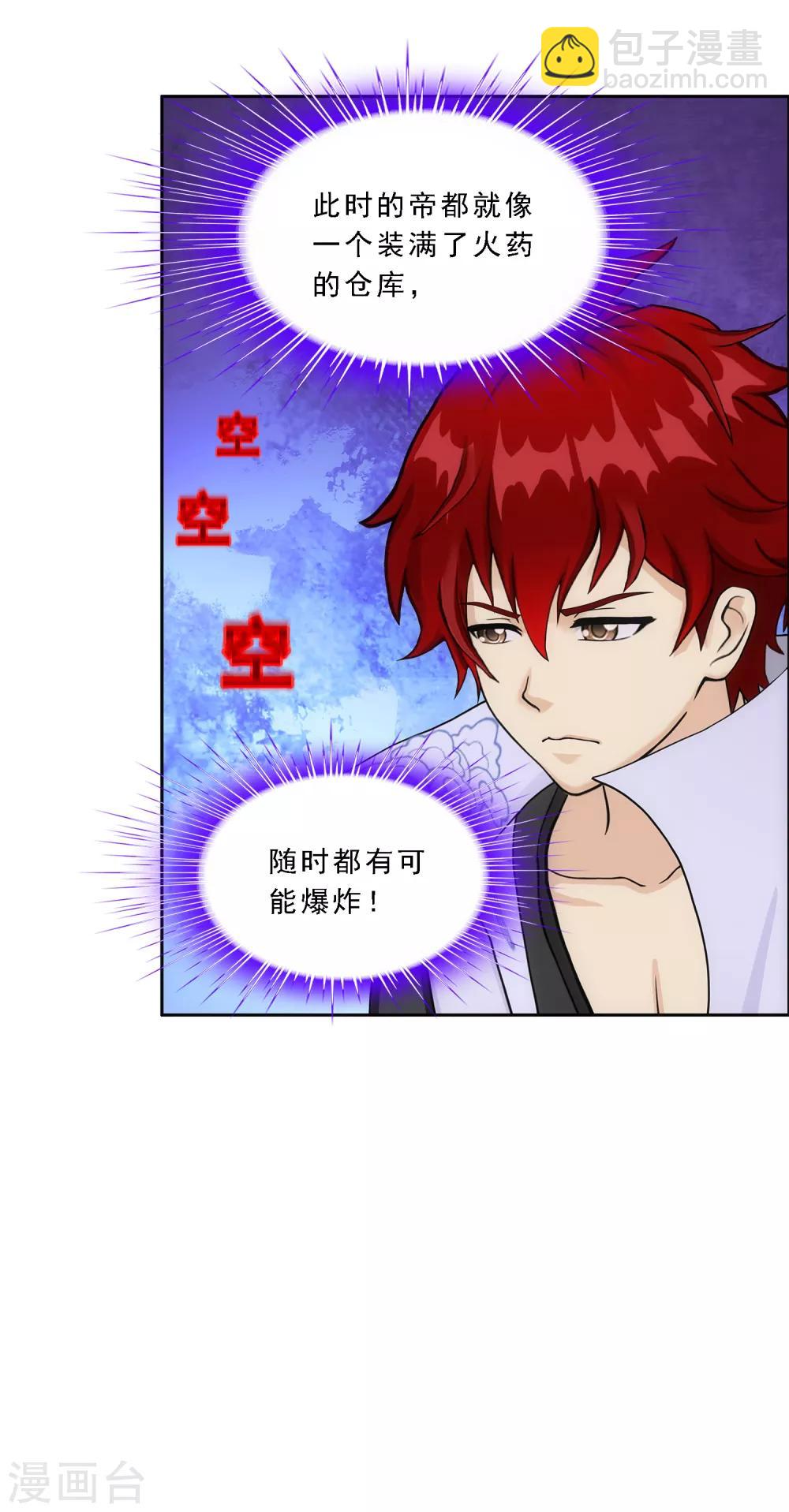 第234话 未来岳母大人的印象分1-第250话
