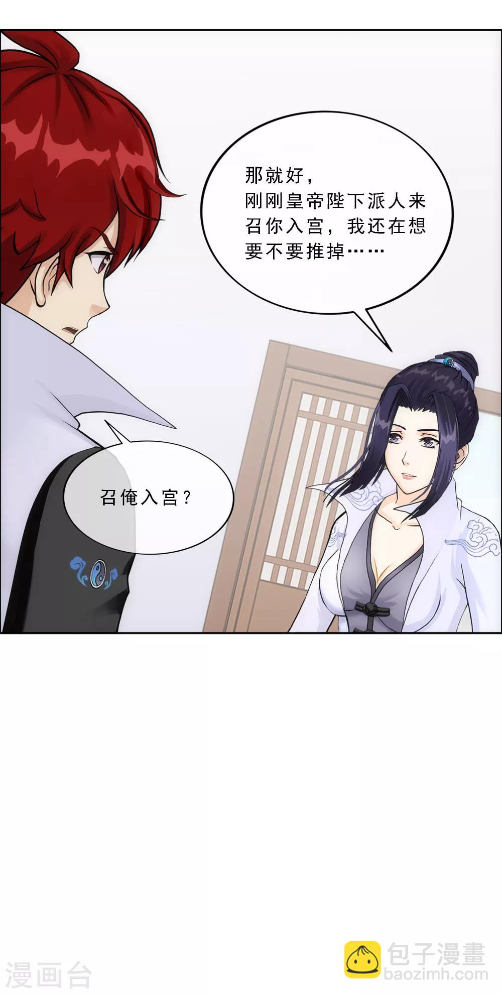 第234话 未来岳母大人的印象分1-第250话