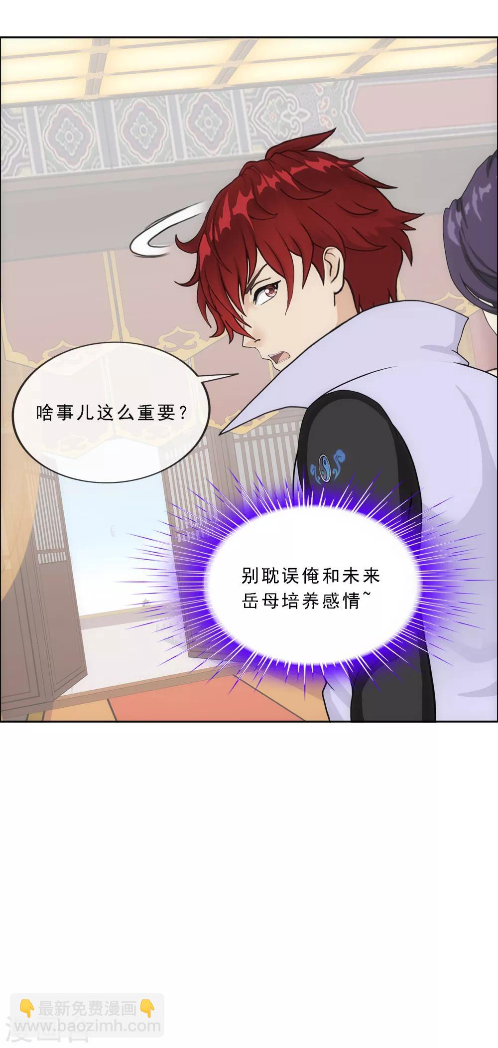 第234话 未来岳母大人的印象分1-第250话