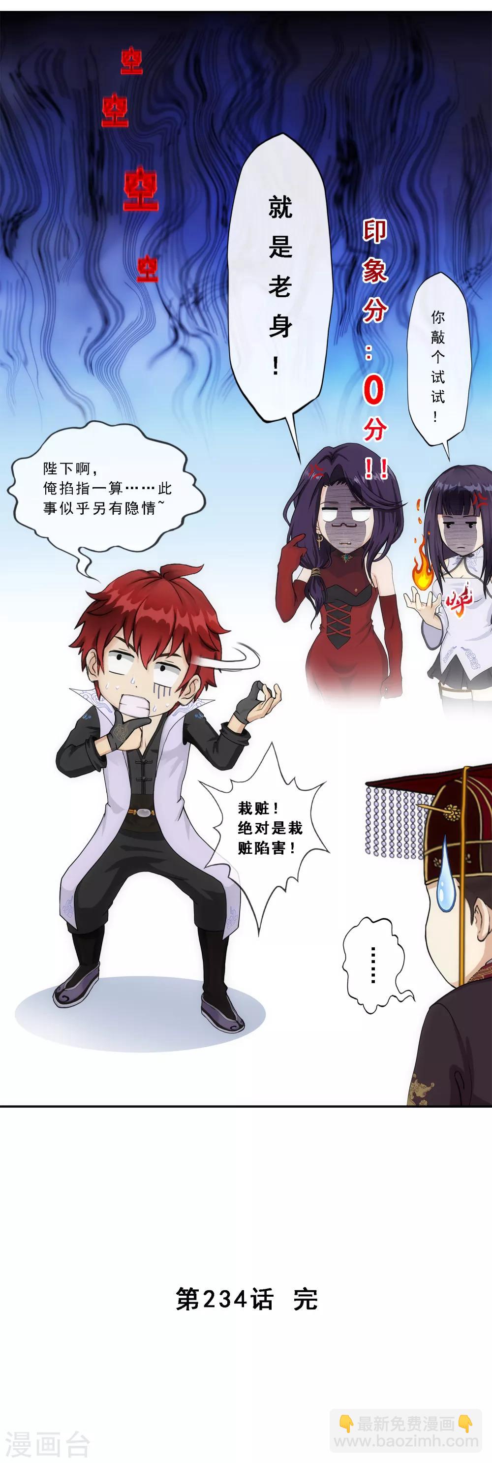 第234话 未来岳母大人的印象分1-第250话