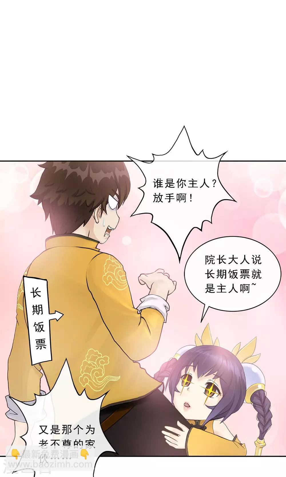 第25话 无情的主人-第26话