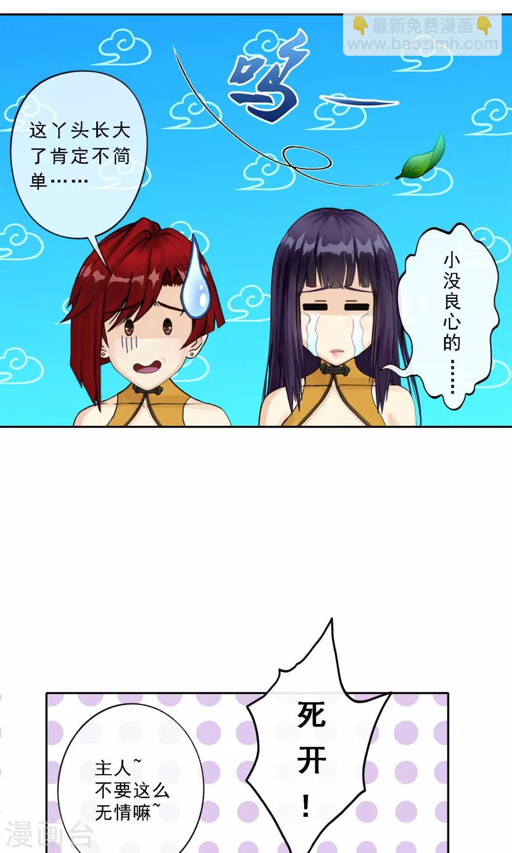 第25话 无情的主人-第26话