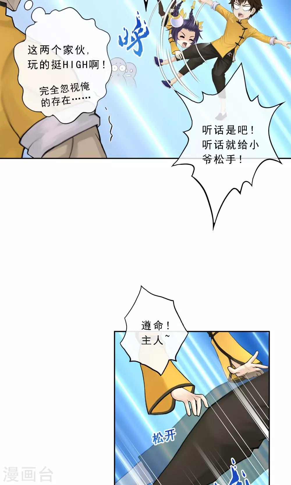 第25话 无情的主人-第26话