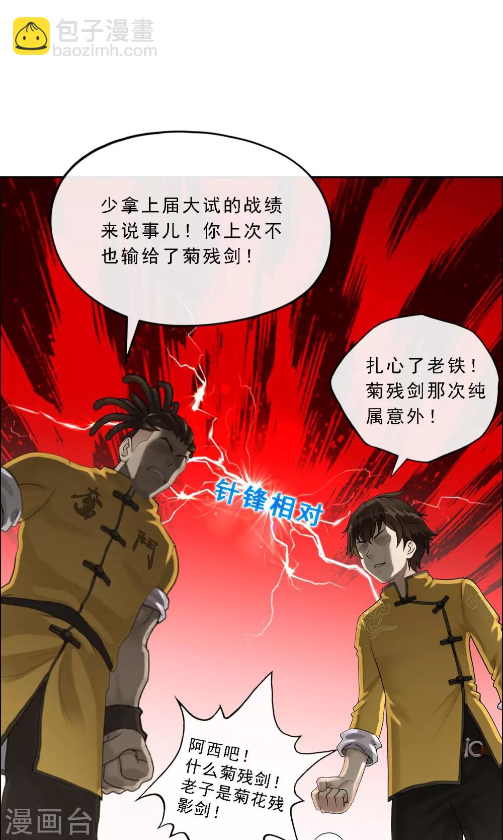 第25话 无情的主人-第26话