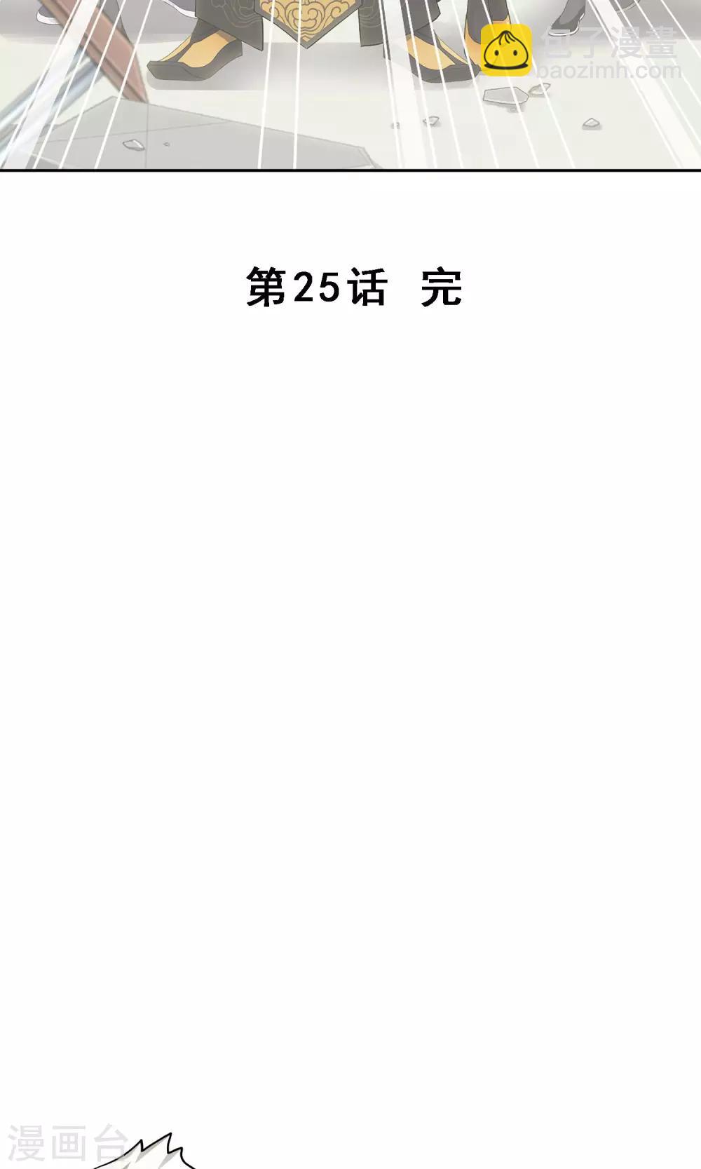 第25话 无情的主人-第26话
