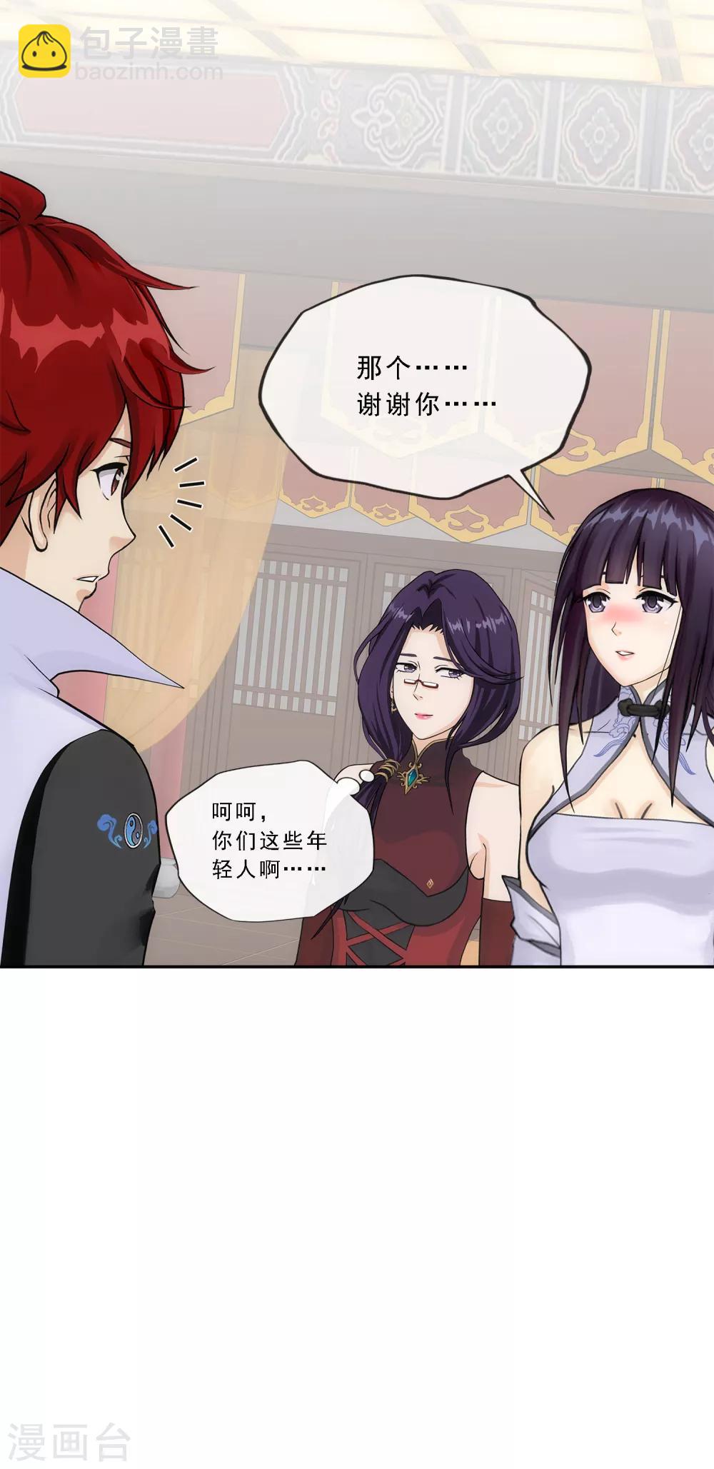 第236话 未来岳母大人的印象分3-第252话