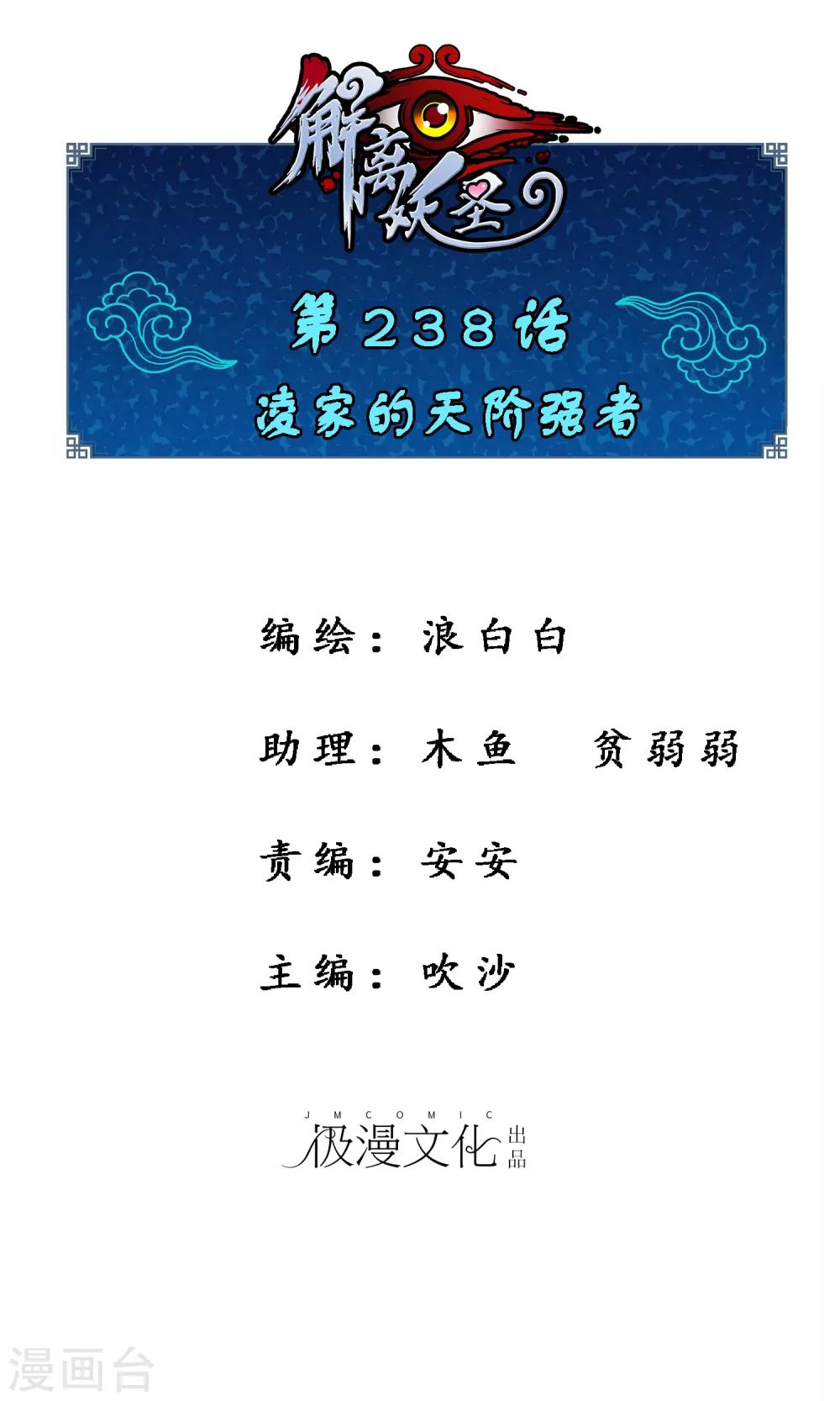 第238话 凌家的天阶强者-第254话