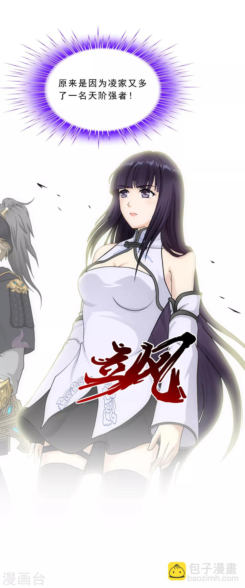 第238话 凌家的天阶强者-第254话