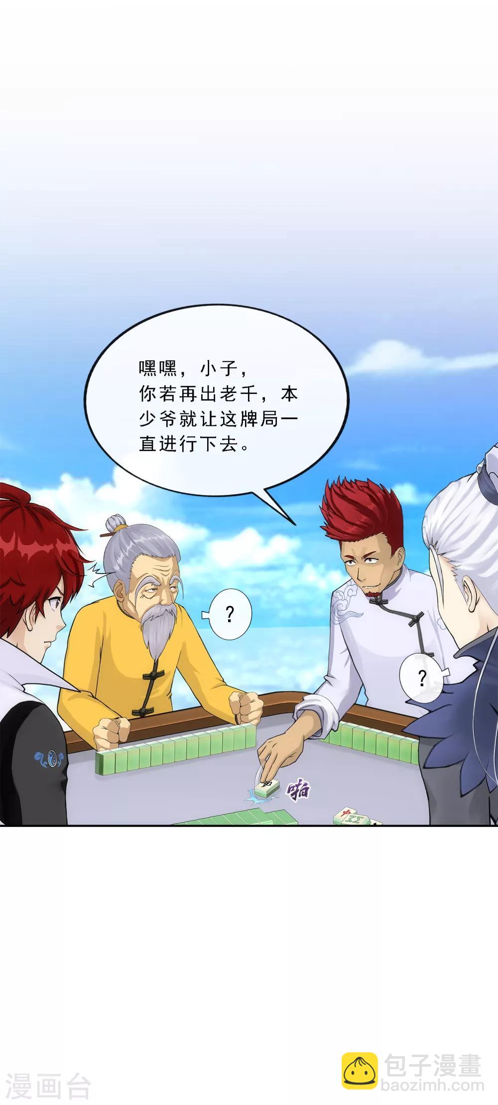 第242话 觉醒之谜-第258话