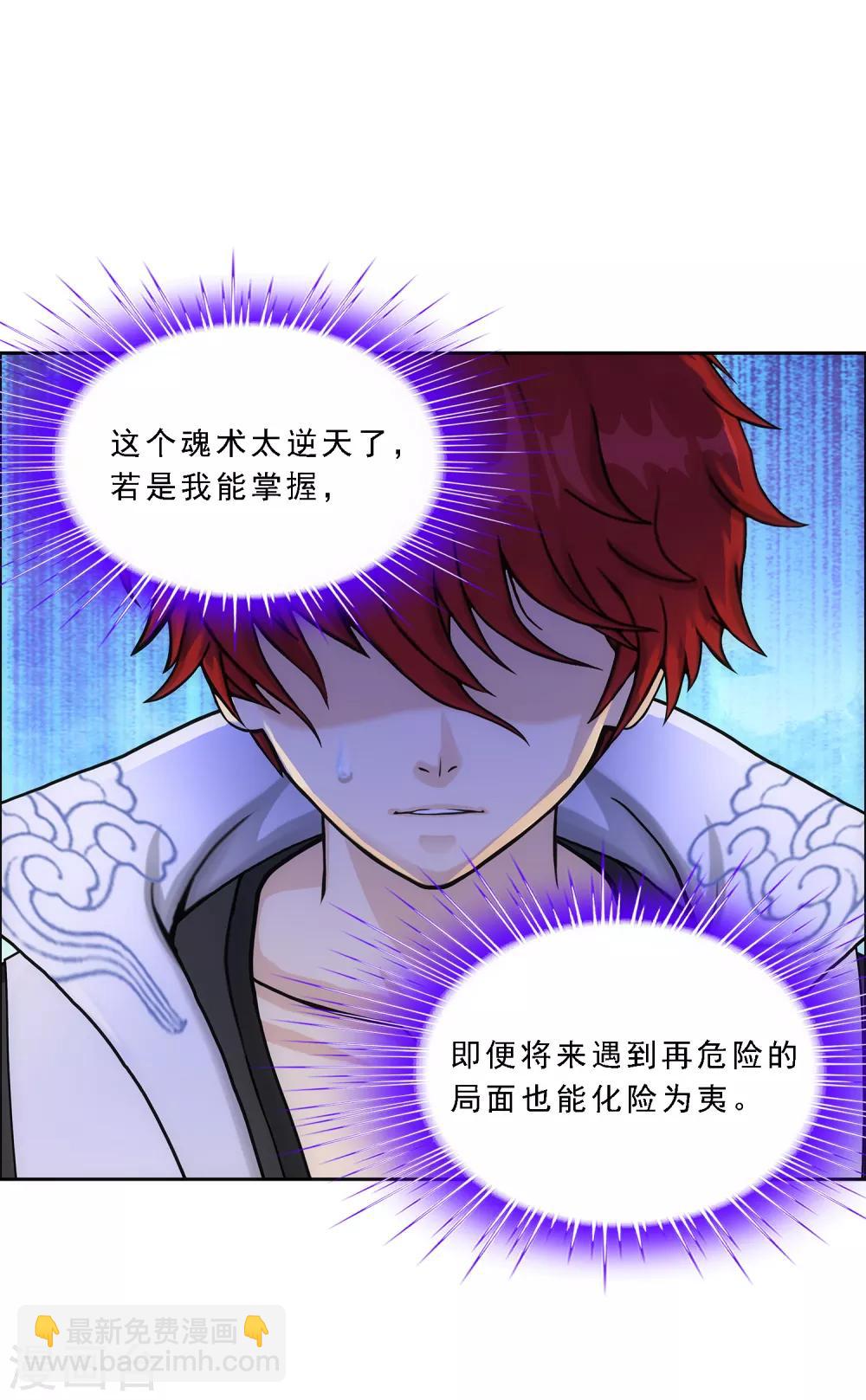 第242话 觉醒之谜-第258话