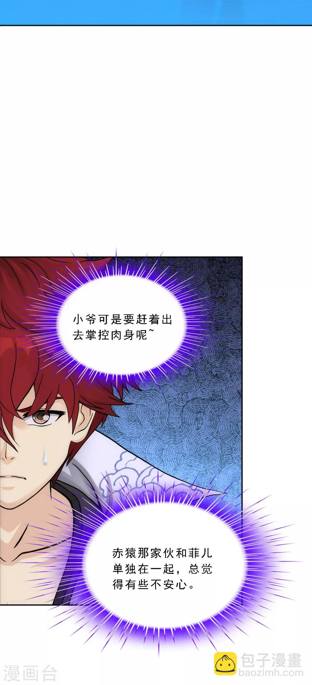 第242话 觉醒之谜-第258话