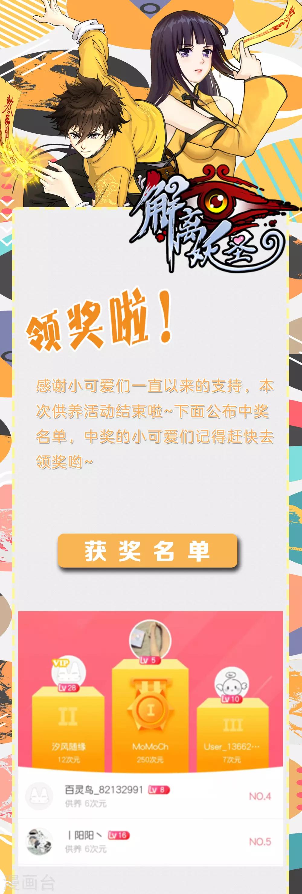 12月供养活动中奖名单-第260话