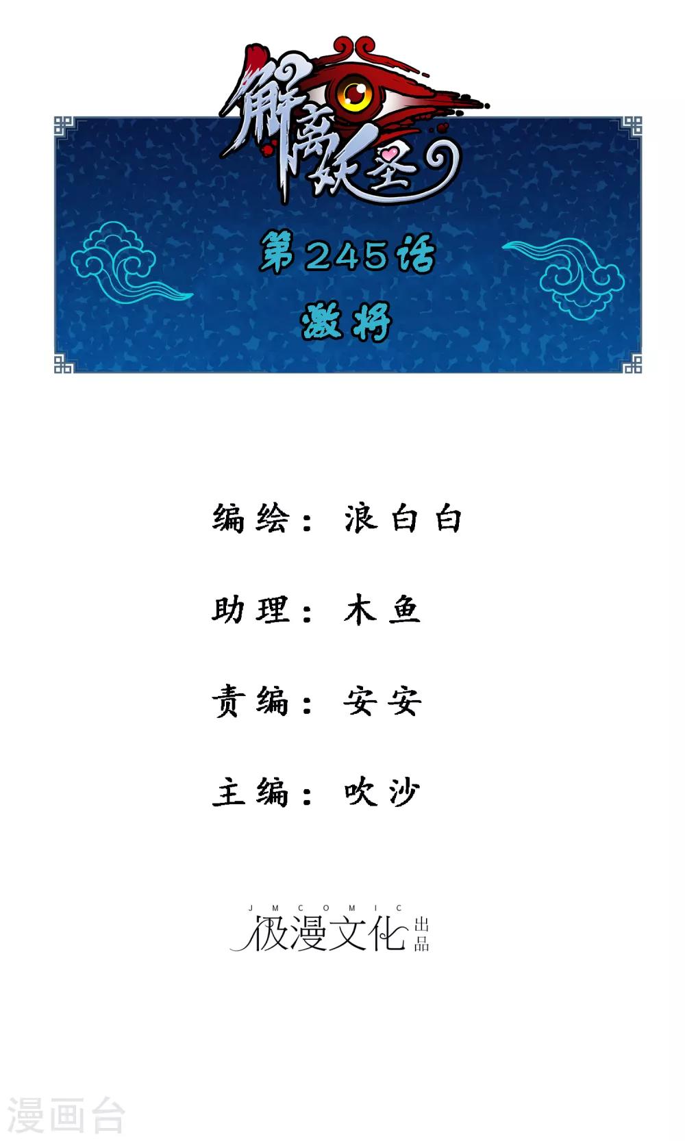 第245话 激将-第264话
