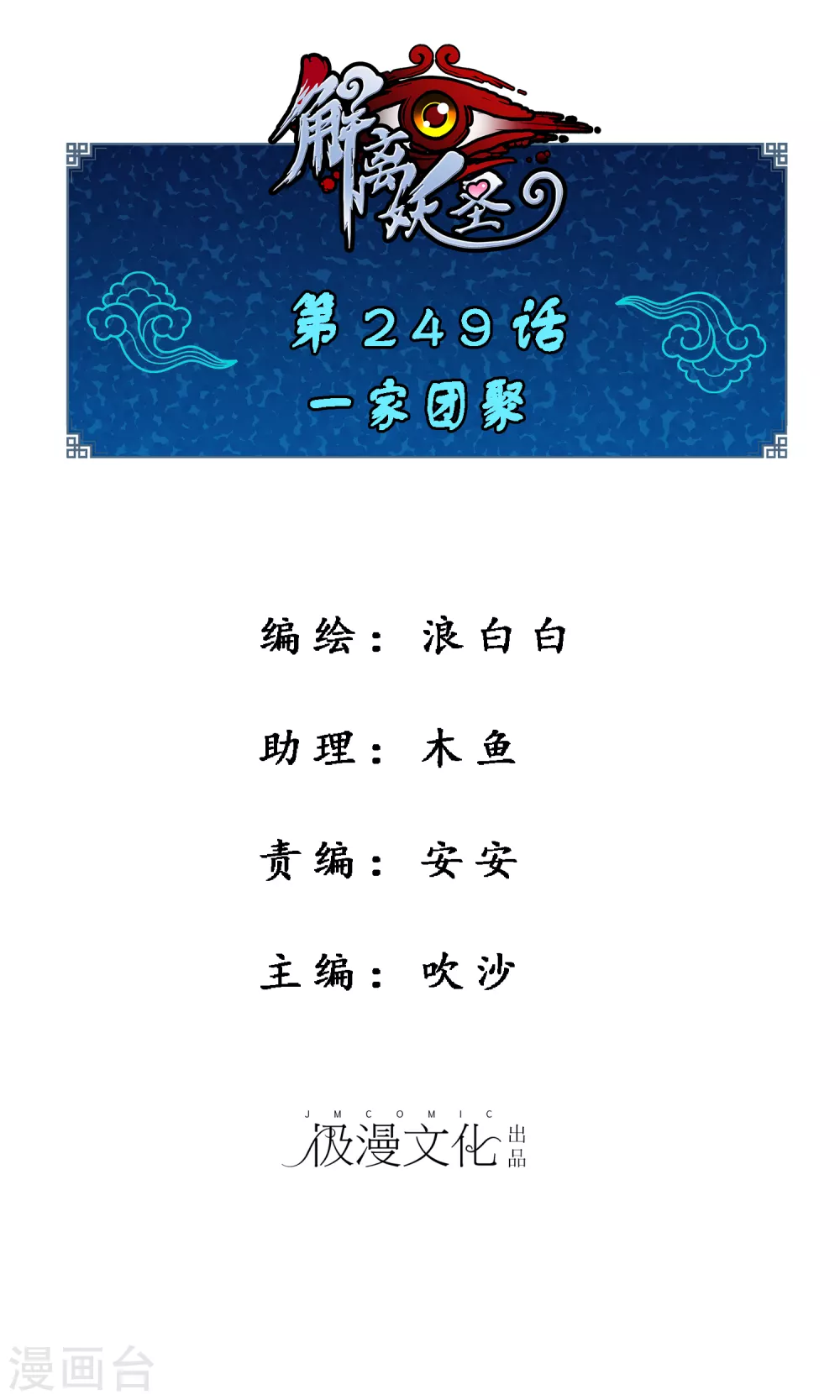第249话 一家团聚-第268话