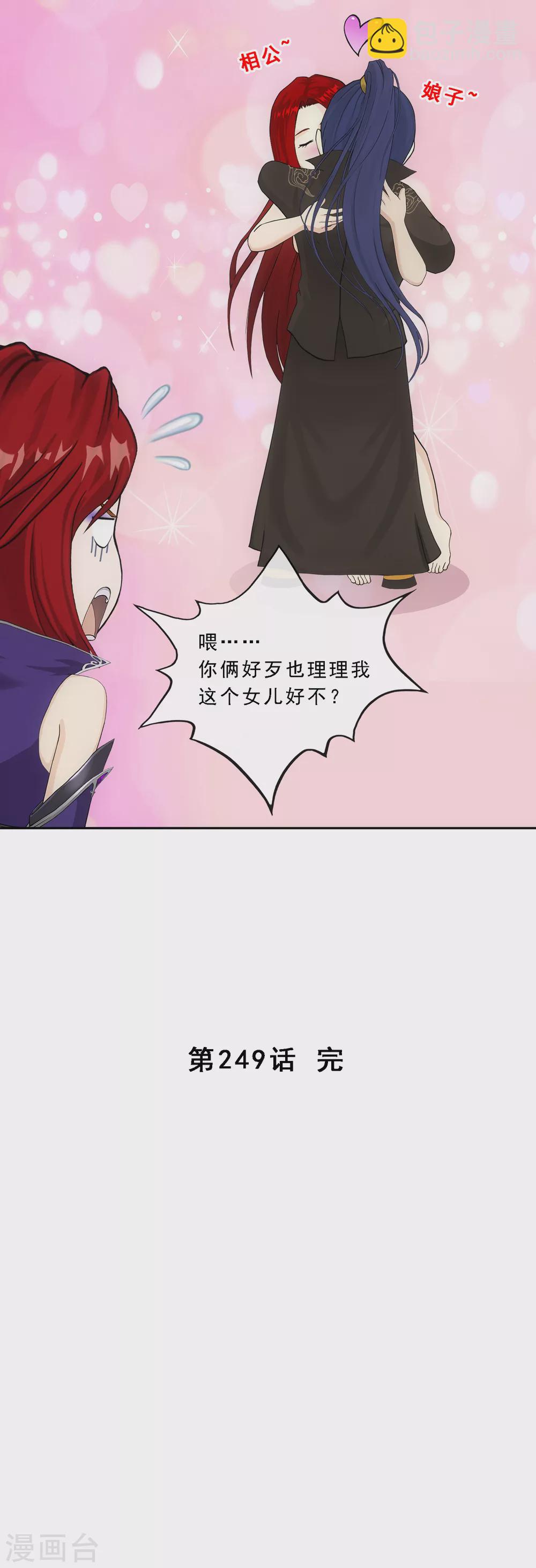 第249话 一家团聚-第268话