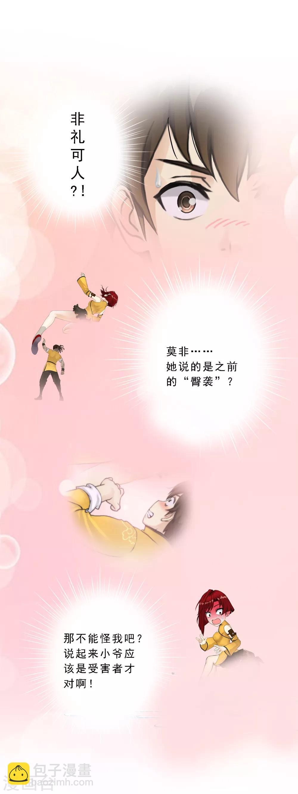 第27话 合理的赔偿-第28话