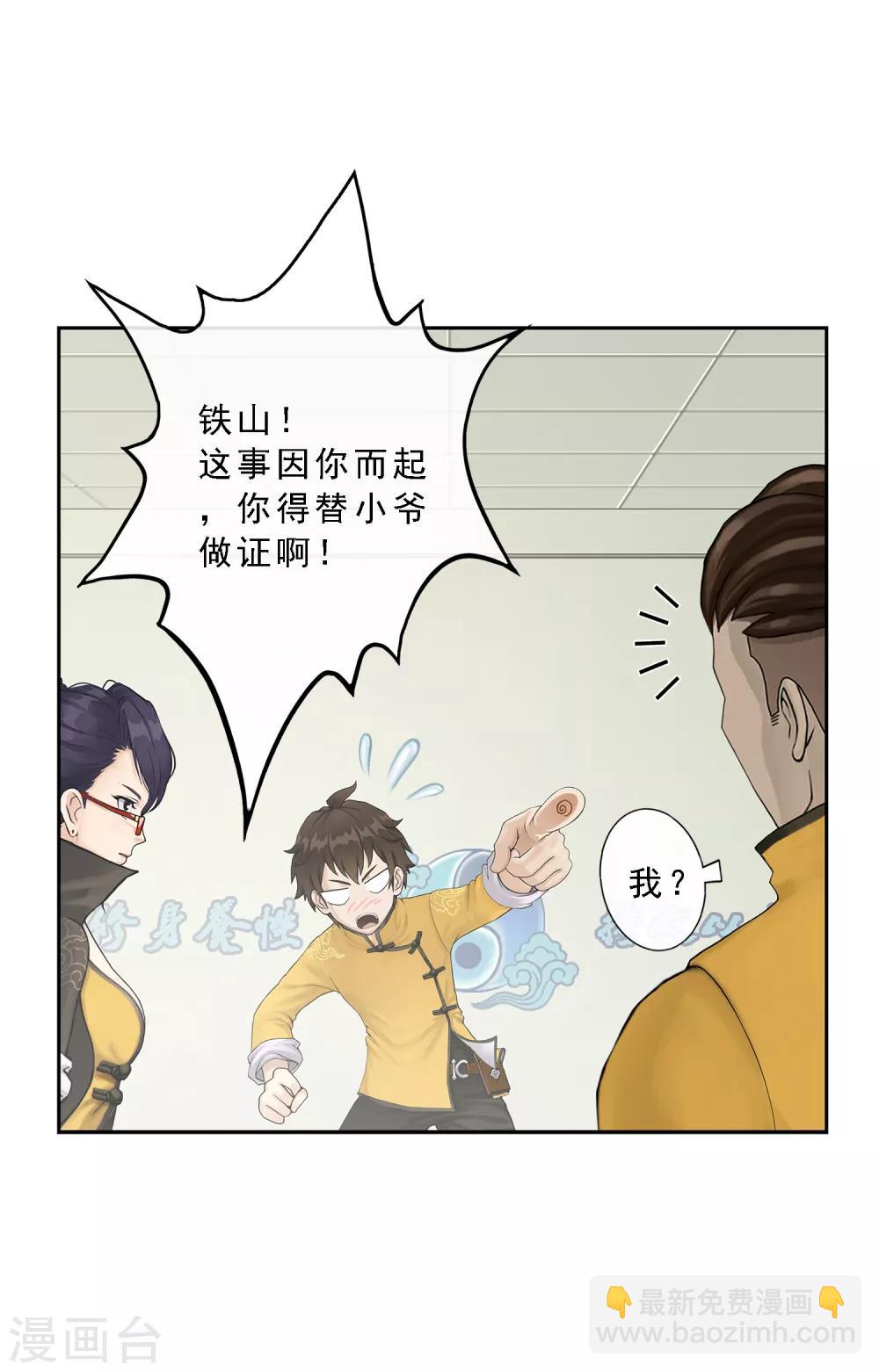 第27话 合理的赔偿-第28话