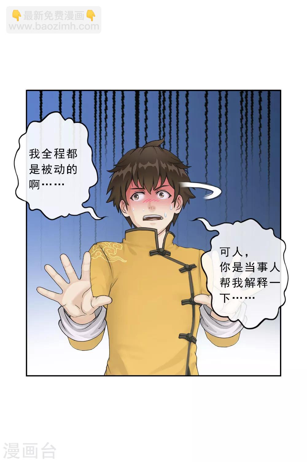 第27话 合理的赔偿-第28话