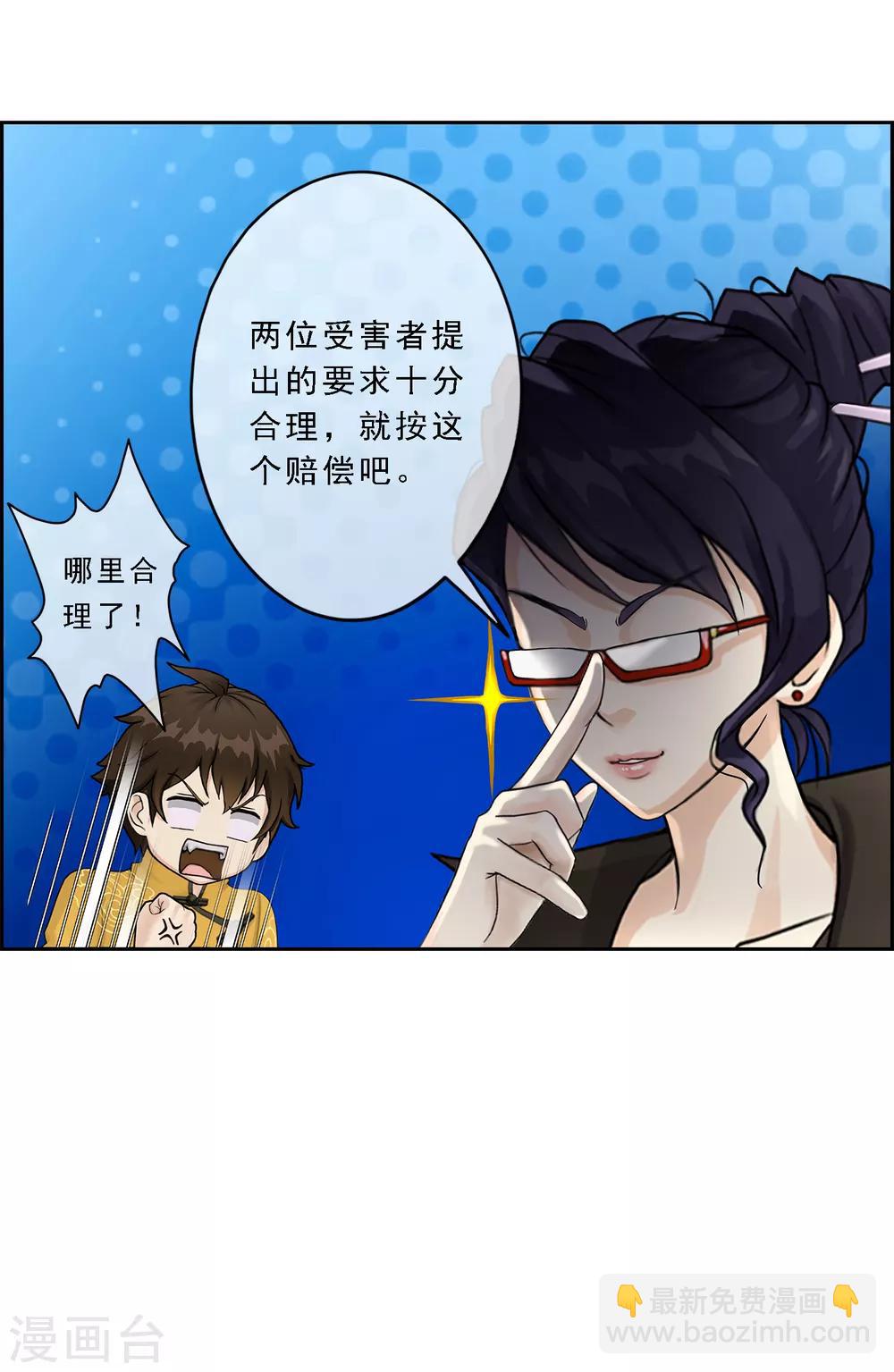 第27话 合理的赔偿-第28话