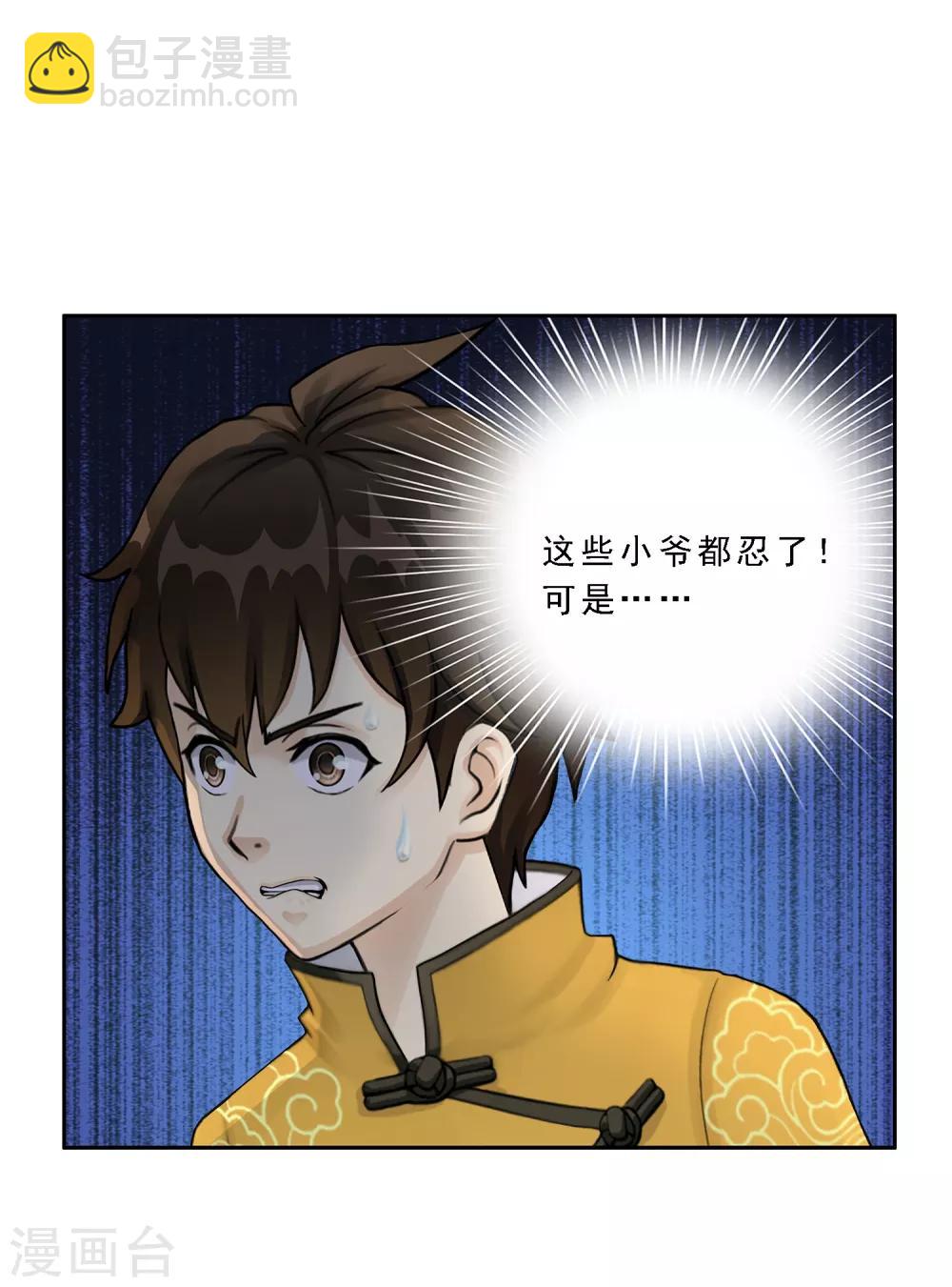 第27话 合理的赔偿-第28话