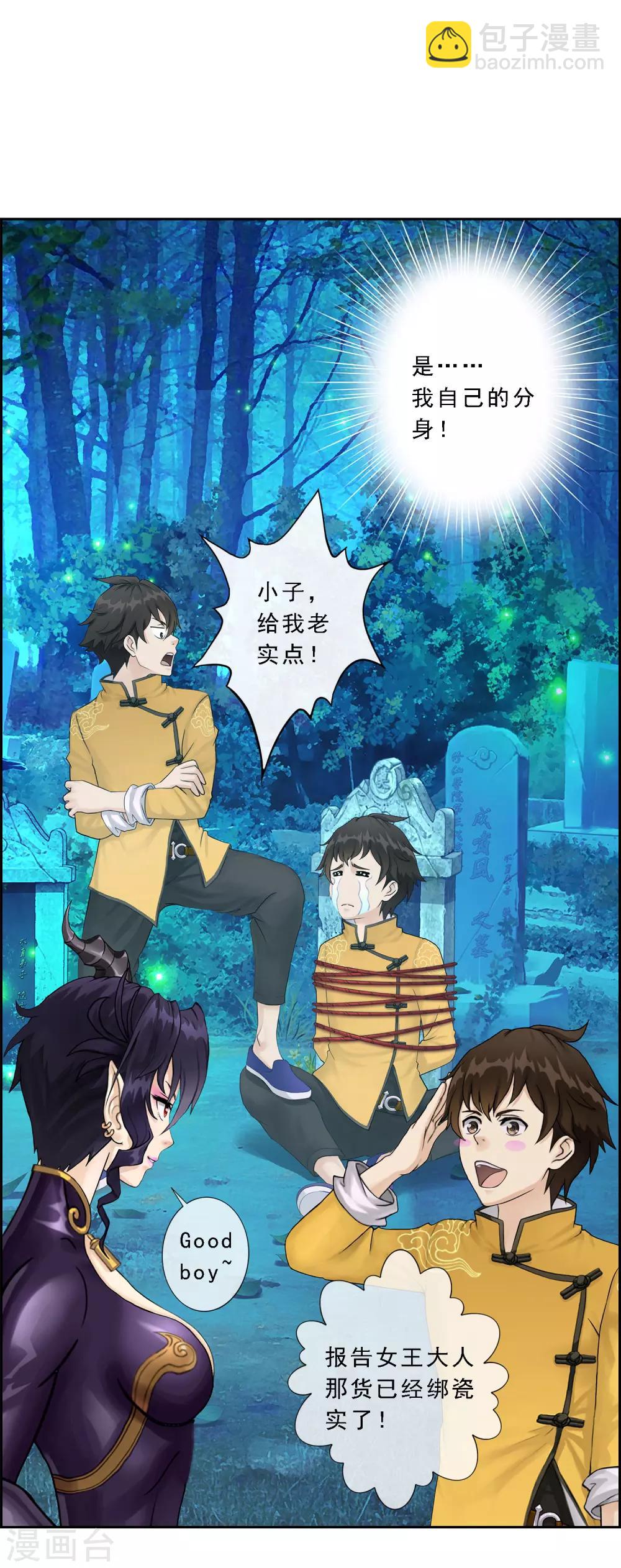 第27话 合理的赔偿-第28话