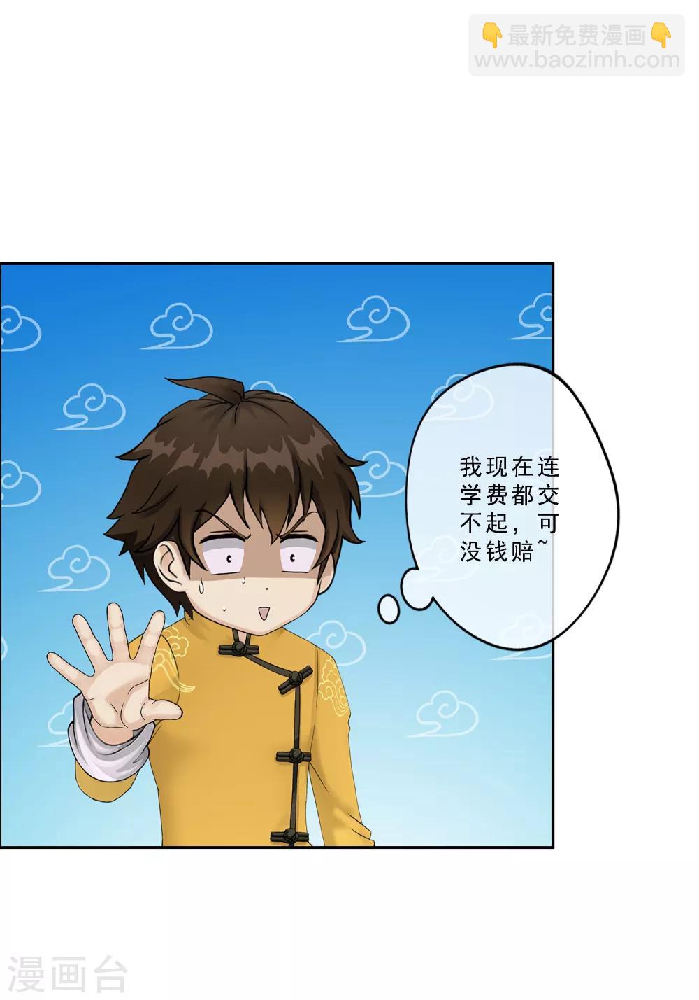第27话 合理的赔偿-第28话