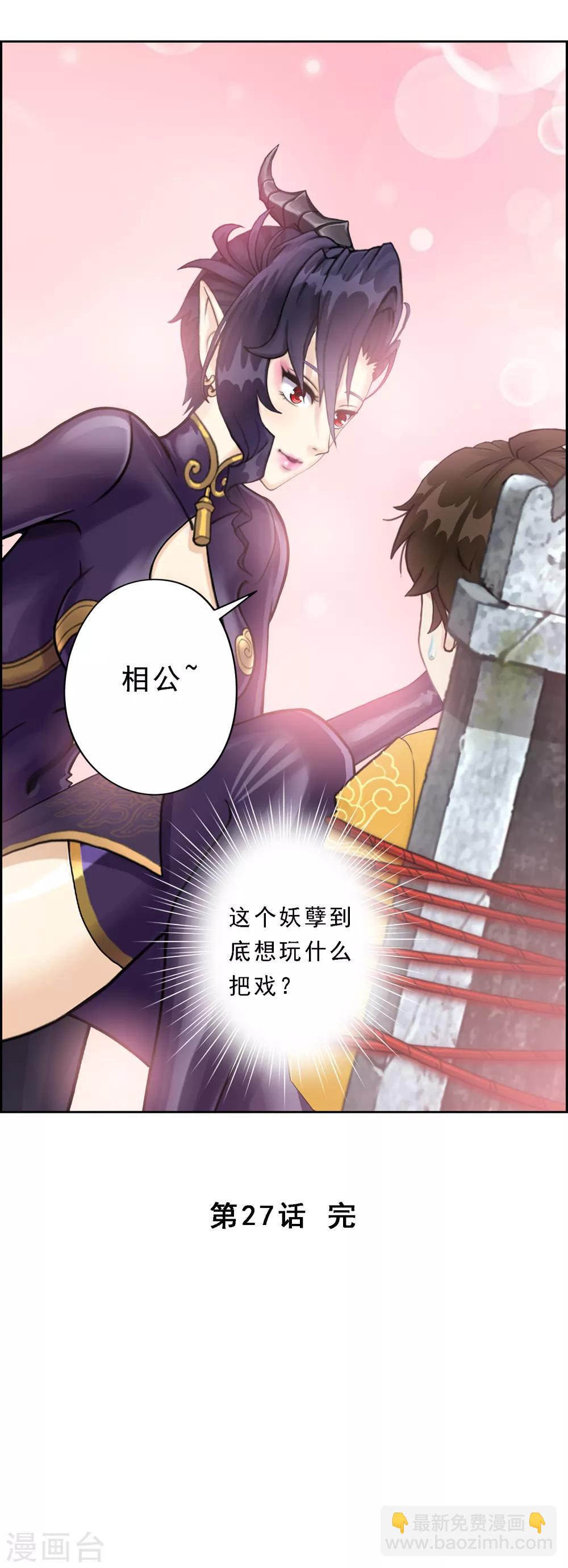 第27话 合理的赔偿-第28话