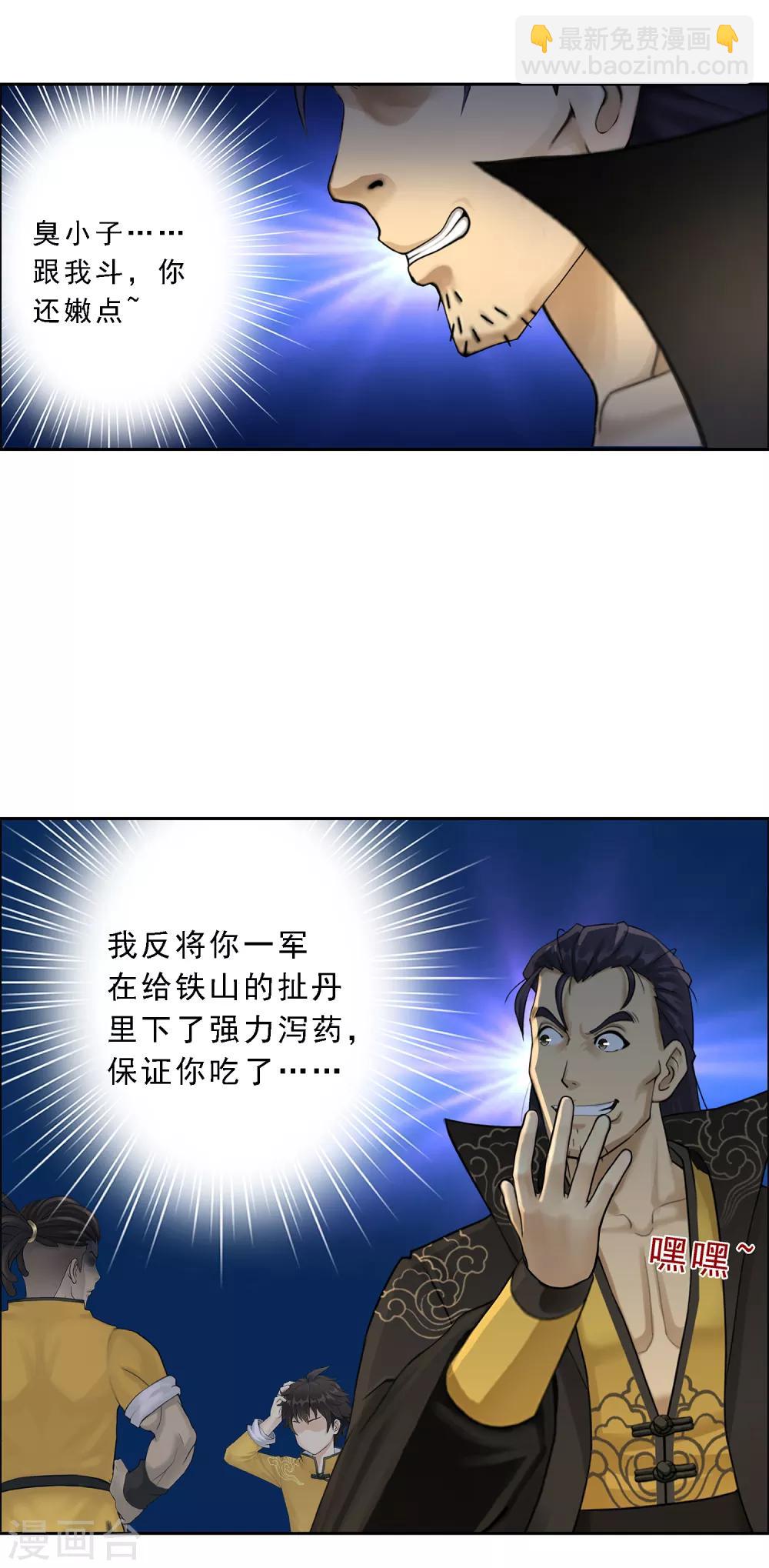 第27话 合理的赔偿-第28话