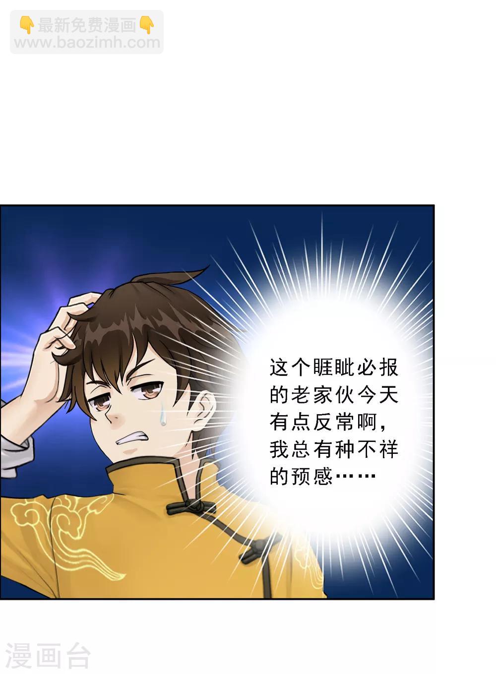 第27话 合理的赔偿-第28话