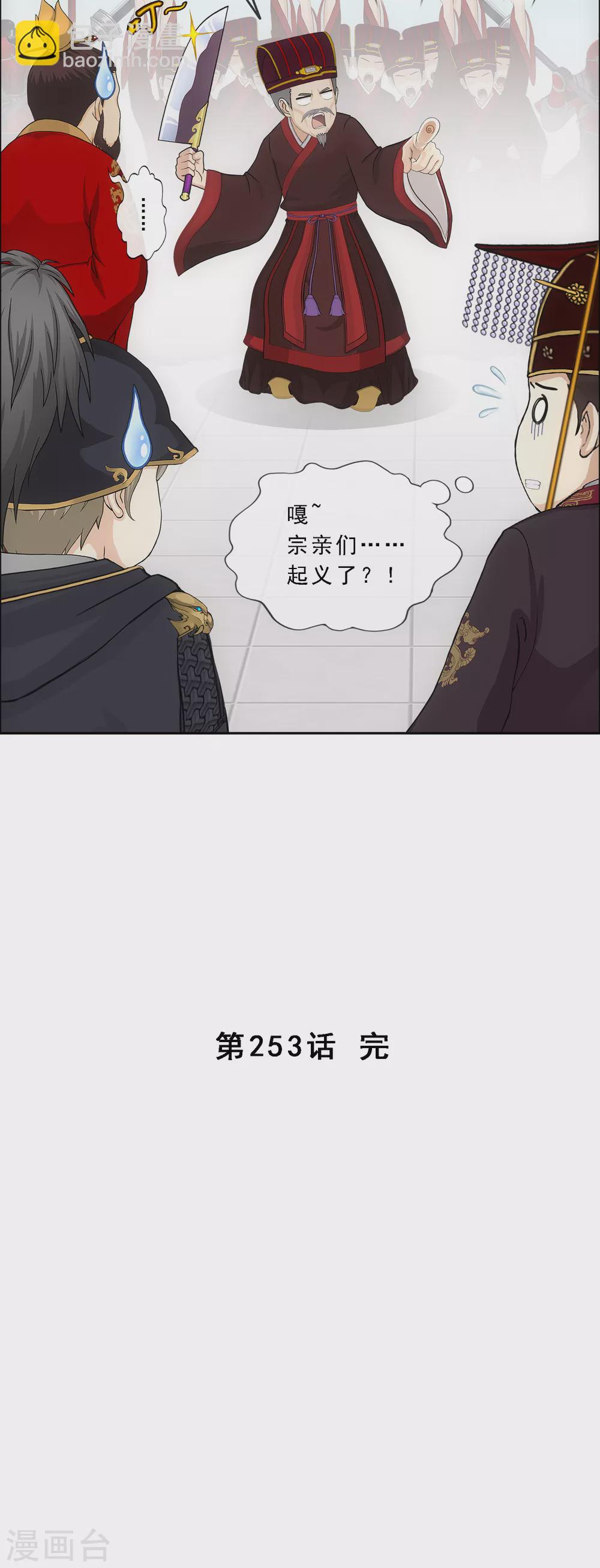 第253话 弹劾2-第272话
