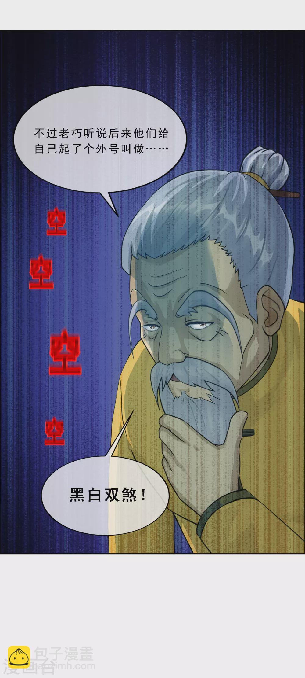 第255话 黑白双煞-第274话