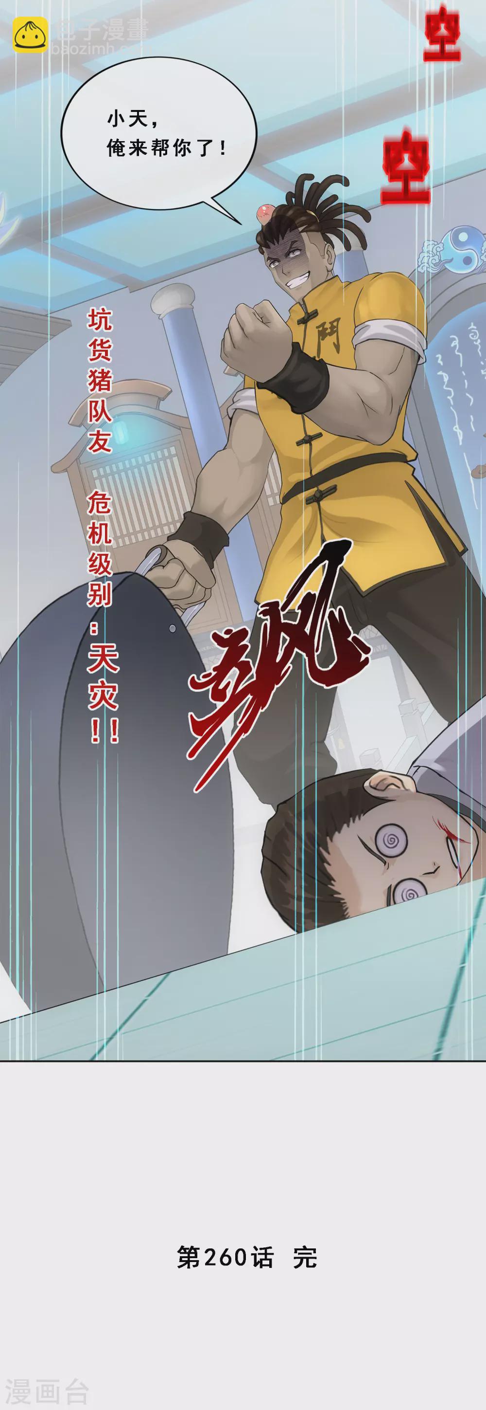 第260话 全面危机2-第280话