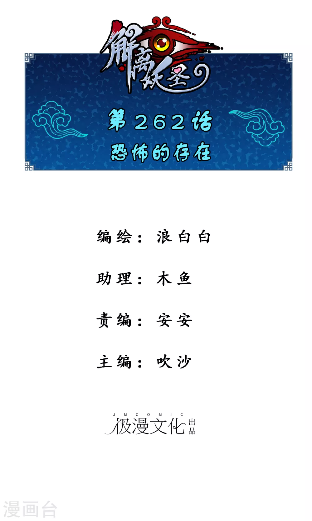 第262话 恐怖的存在-第282话