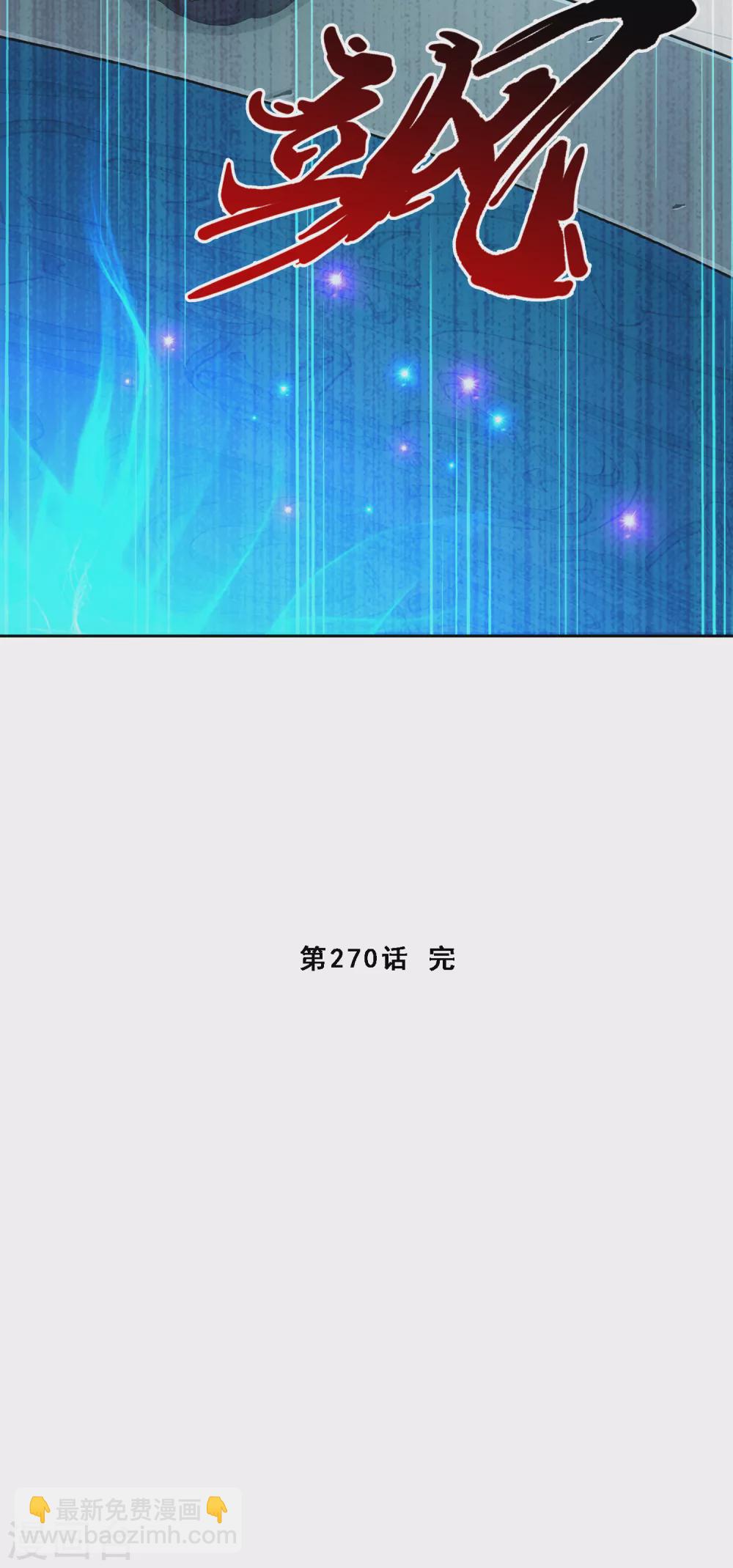 第270话 陛下的决心-第290话