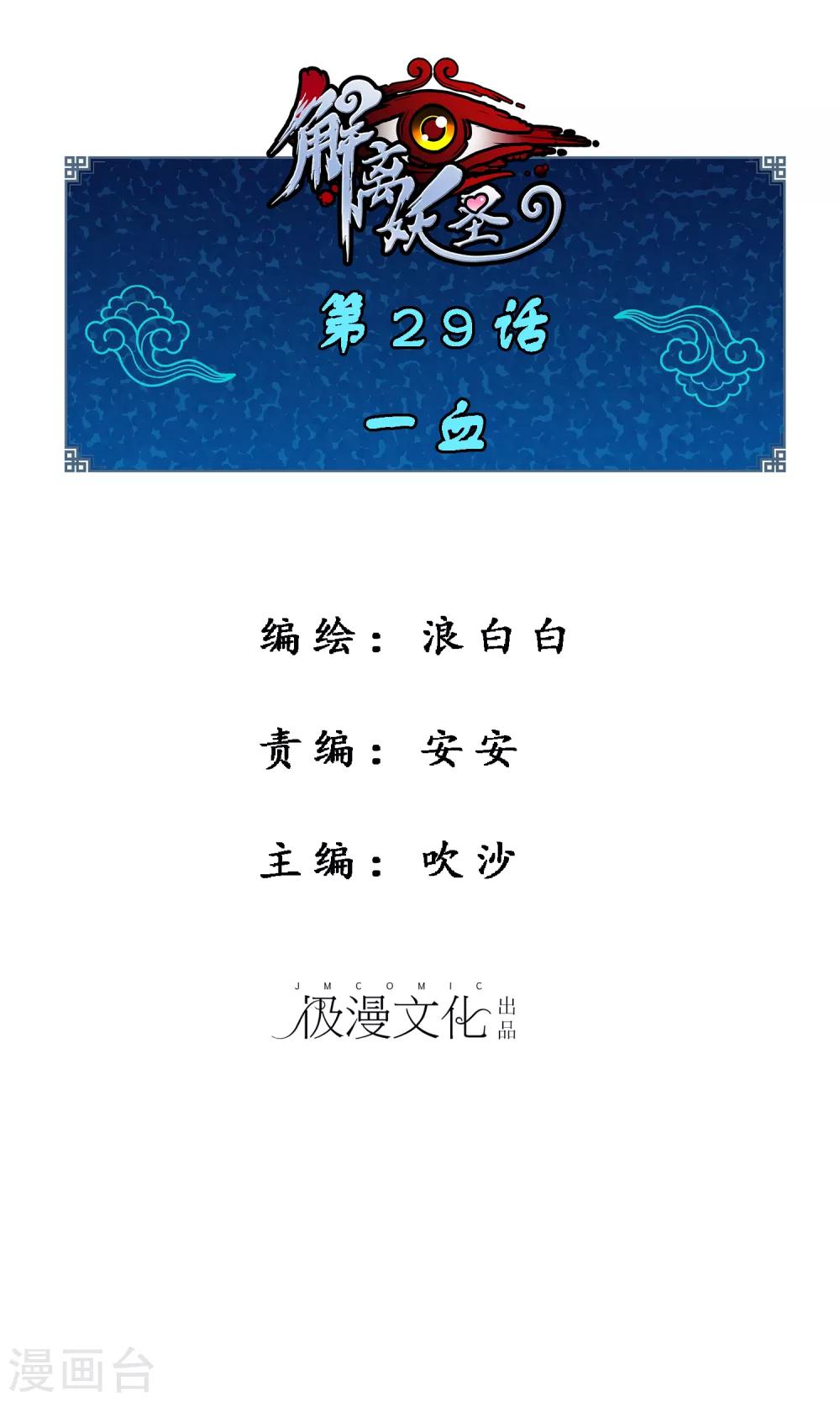 第29话 一血-第30话