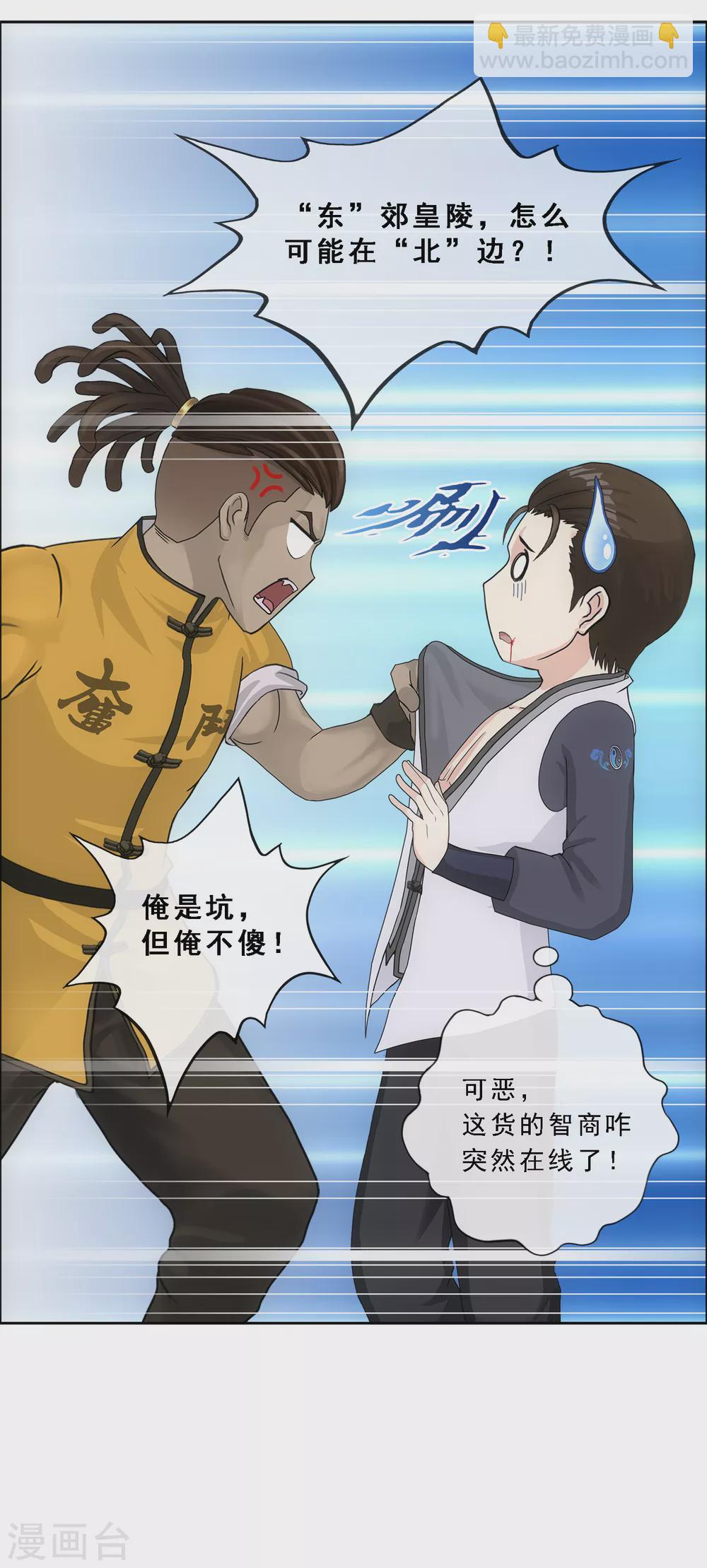第272话 坑货的自我修养1-第292话