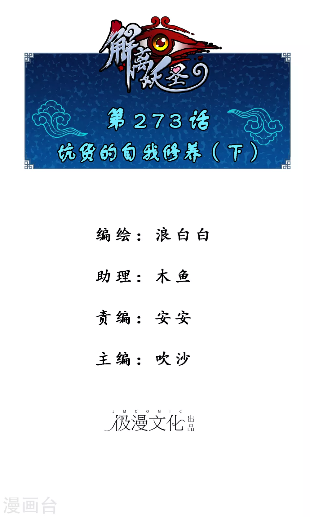 第273话 坑货的自我修养2-第294话