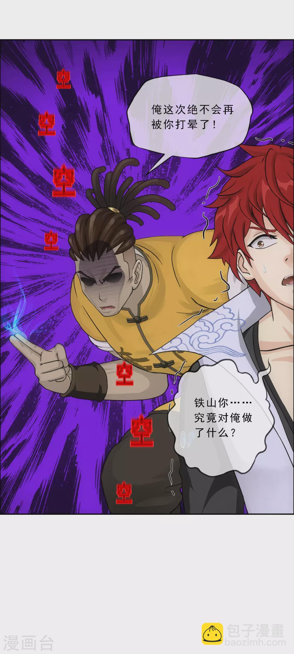 第273话 坑货的自我修养2-第294话