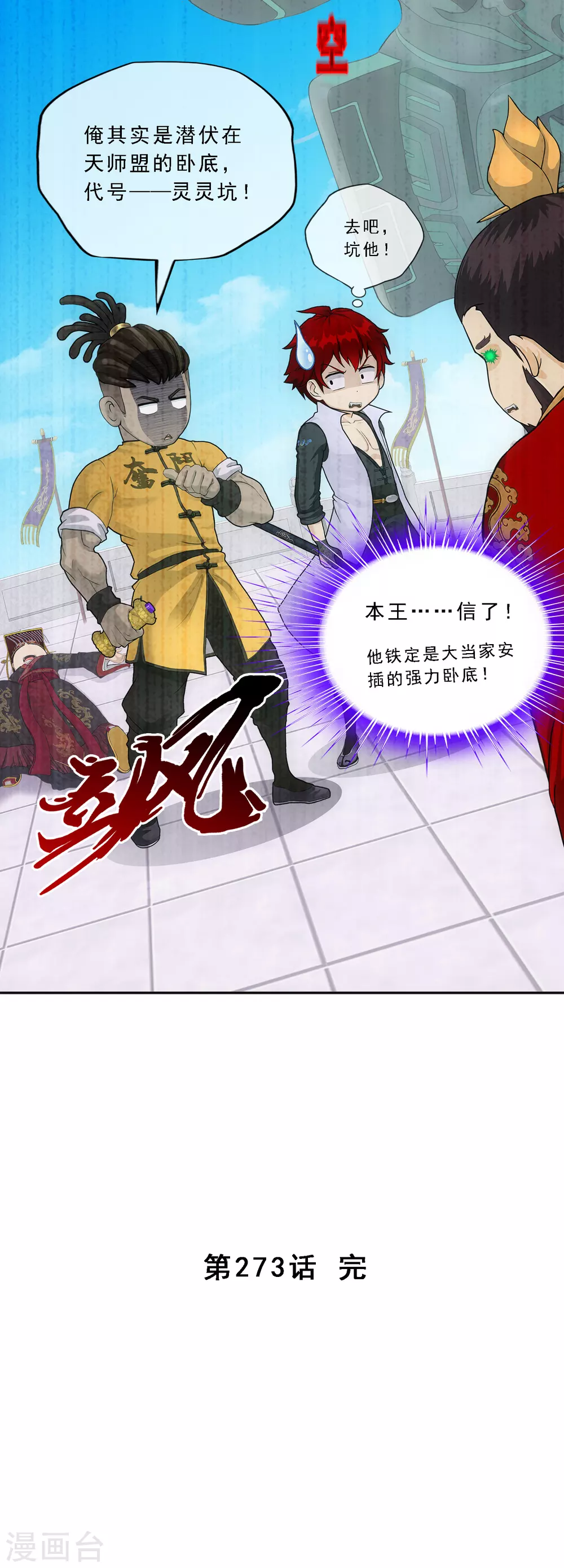 第273话 坑货的自我修养2-第294话